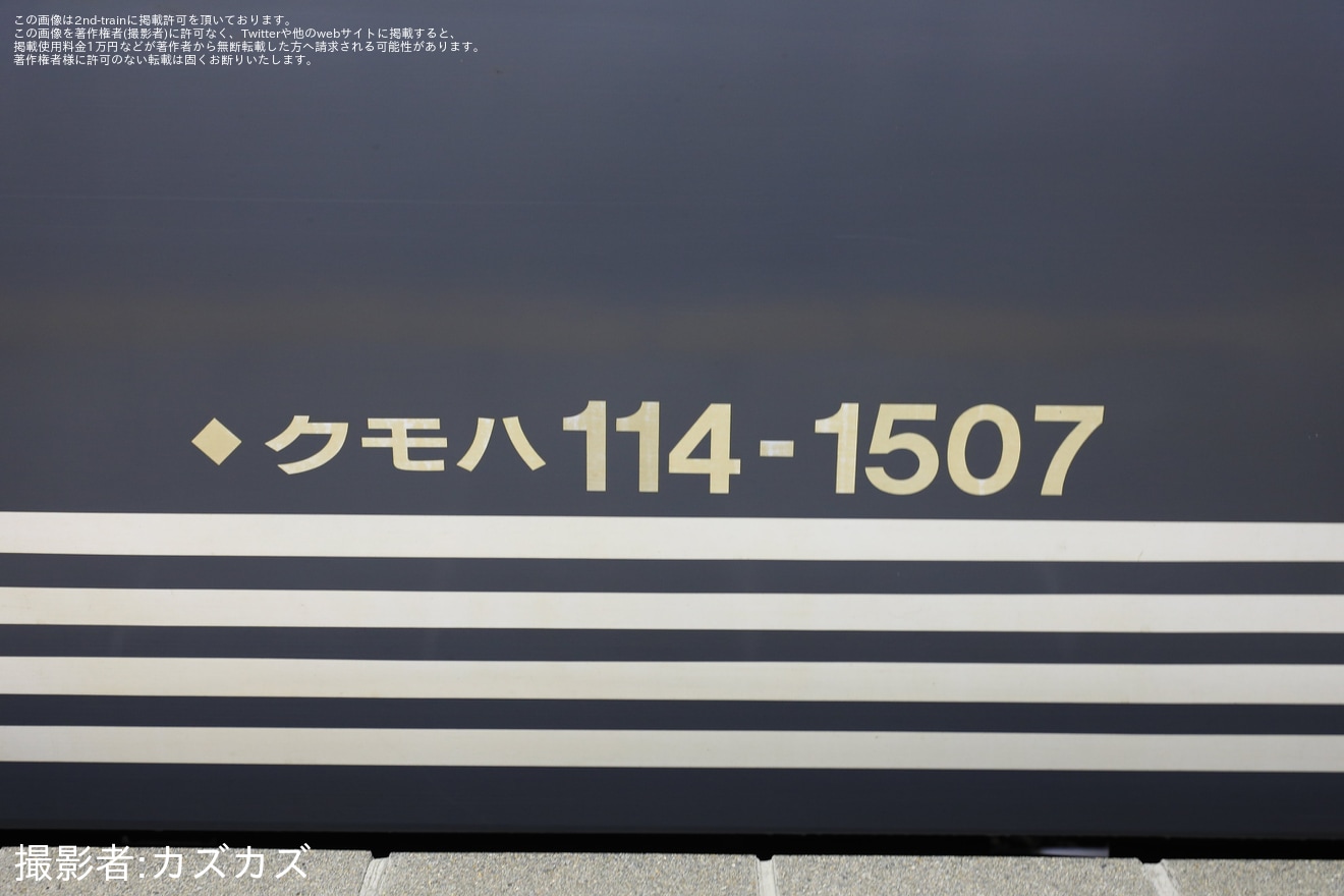 【しな鉄】115系の5両編成は運行終了の拡大写真