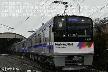 【アルピコ】「20100形第2編成デビュー直前撮影会貸切乗車」を催行