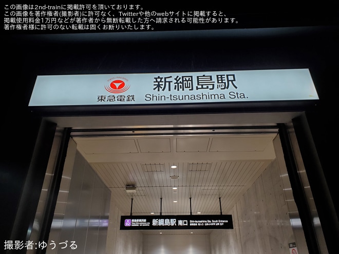 【東急】東急新横浜線の新綱島駅が開業