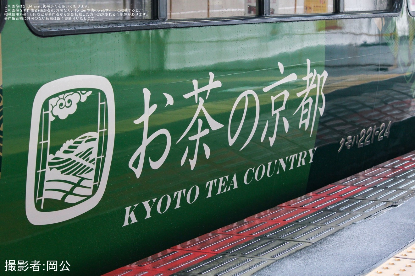 【JR西】221系NC604編成「お茶の京都トレイン」が運用開始の拡大写真