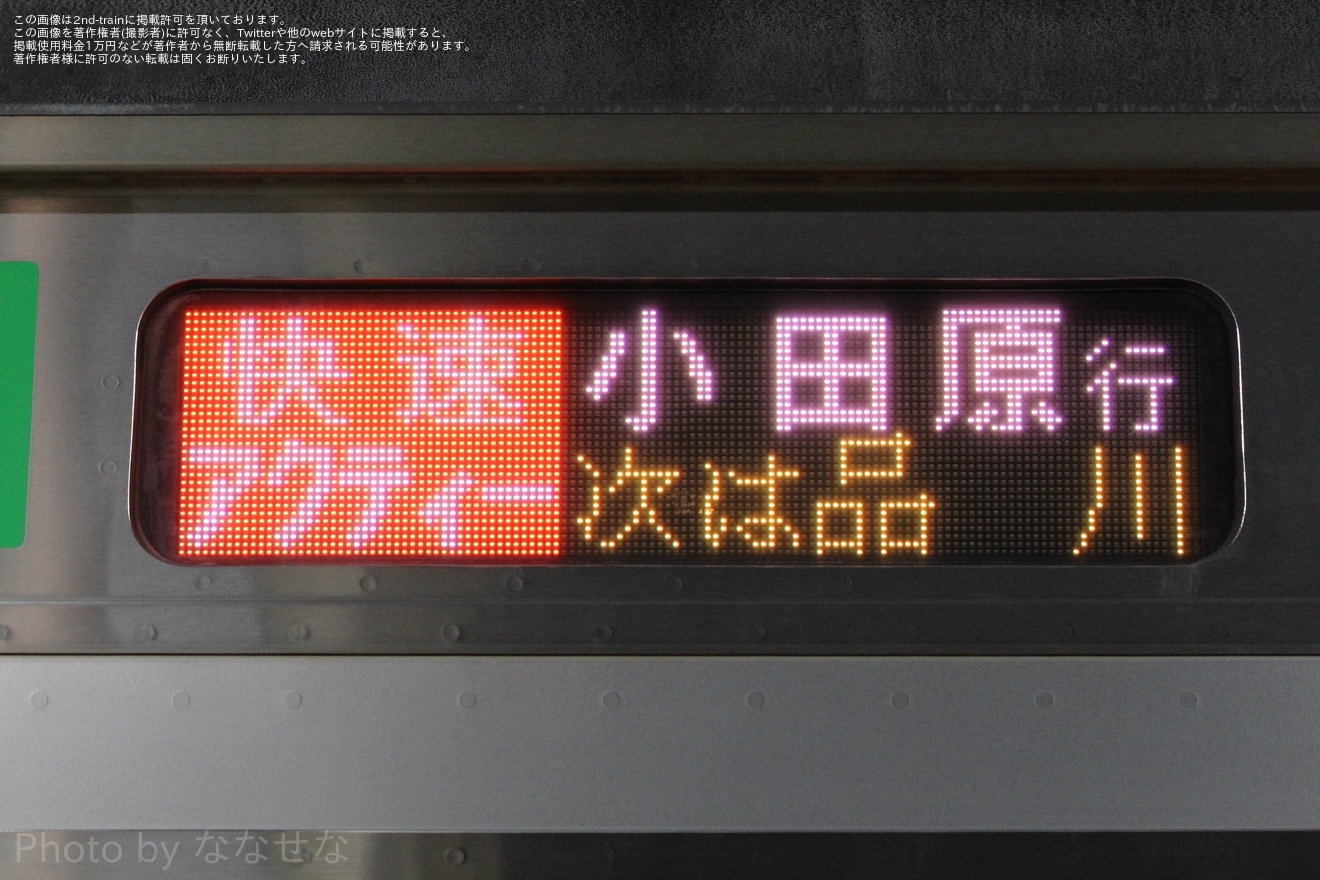 【JR東】快速「アクティー」運行終了の拡大写真