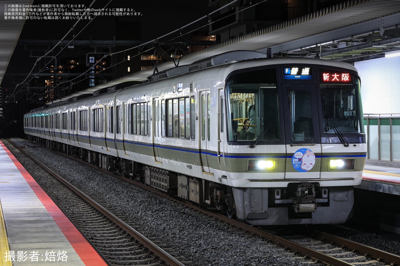 【JR西】おおさか東線の新大阪行き運行終了の拡大写真