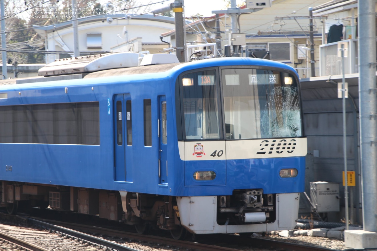 【京急】2100形2133編成「KEIKYU BLUE SKY TRAIN」久里浜工場へ臨時入場の拡大写真