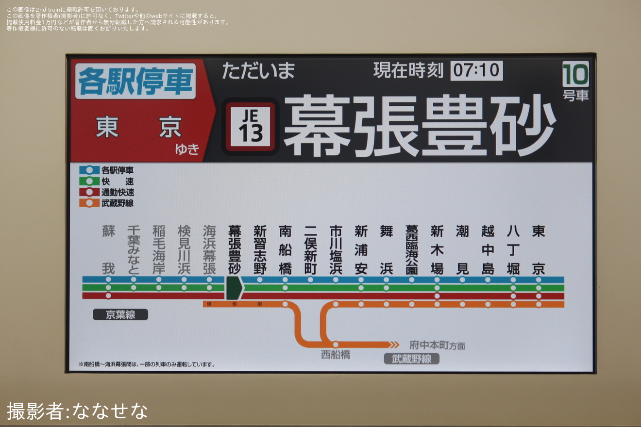 【JR東】京葉線の新駅「幕張豊砂駅」が開業の拡大写真