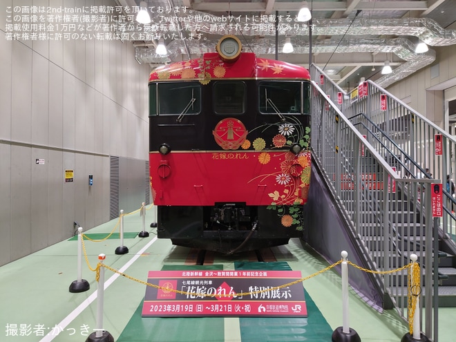 【JR西】京都鉄道博物館「花嫁のれん」特別展示
