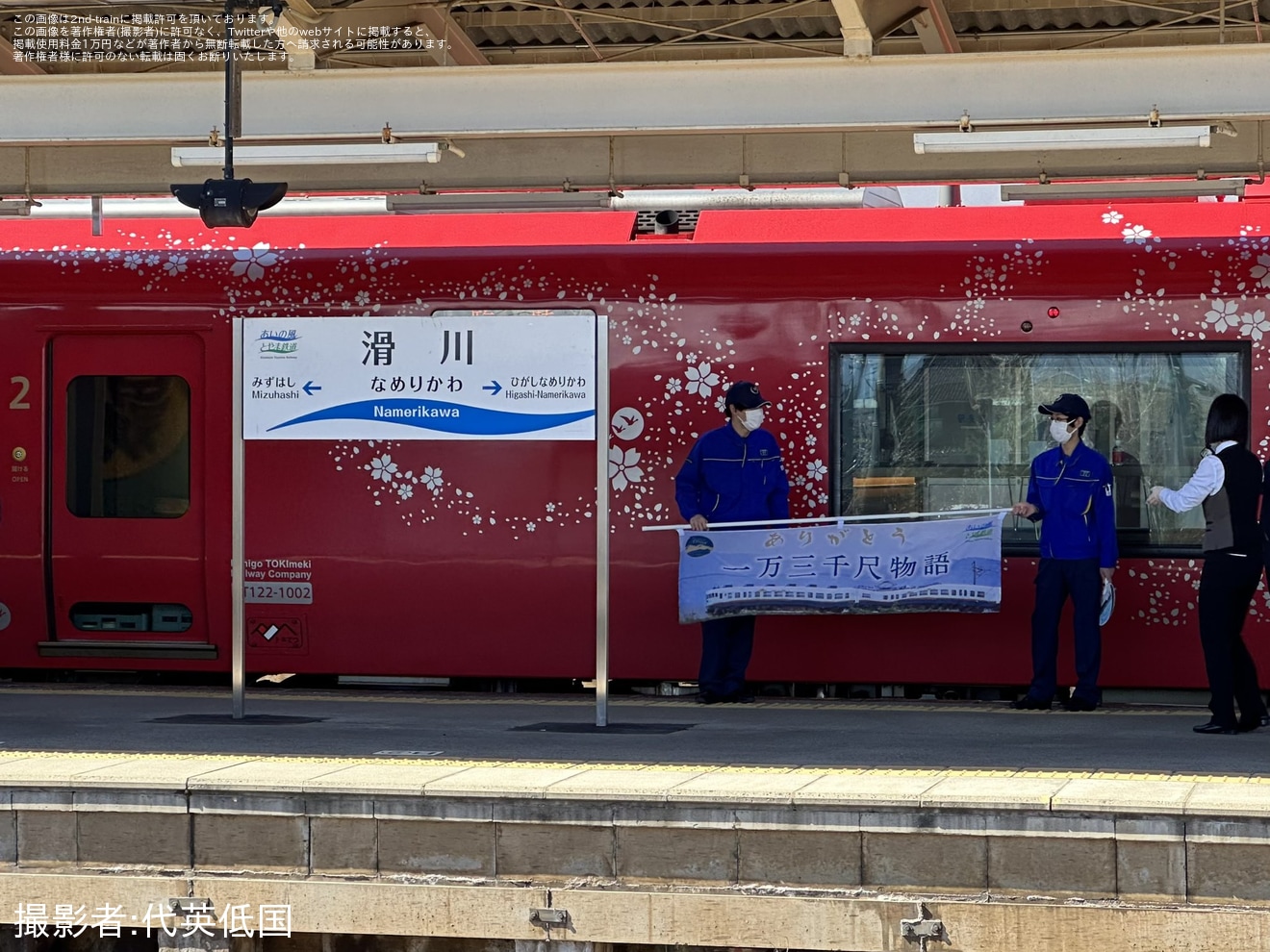 【トキ鉄】「雪月花」があいの風とやま鉄道への乗り入れ「越後・越中紀行」ツアーを催行の拡大写真