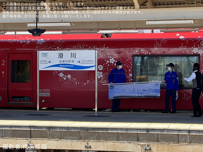 【トキ鉄】「雪月花」があいの風とやま鉄道への乗り入れ「越後・越中紀行」ツアーを催行を不明で撮影した写真