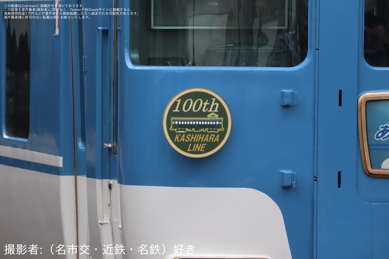 【近鉄】「あおぞらIIで行くミステリー列車」を催行の拡大写真