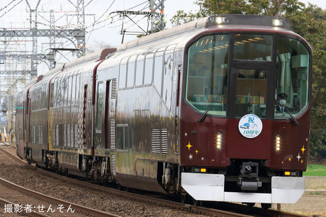 【近鉄】20000系PL01「楽」を使用した団体臨時列車(20230321)を漕代～斎宮間で撮影した写真