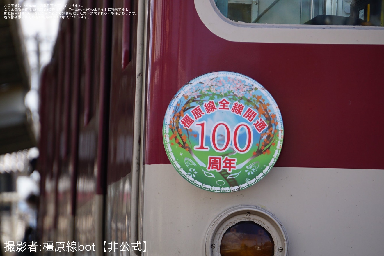 【近鉄】「橿原線全線開通100周年記念」ヘッドマークを取り付け開始の拡大写真
