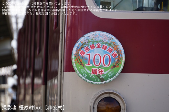 【近鉄】「橿原線全線開通100周年記念」ヘッドマークを取り付け開始