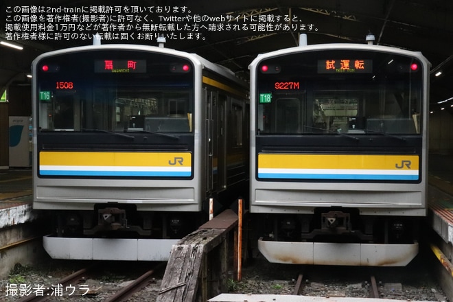 【JR東】「鶴見線205系外扇車で行く鶴見線全線走破号」を鶴見駅で撮影した写真