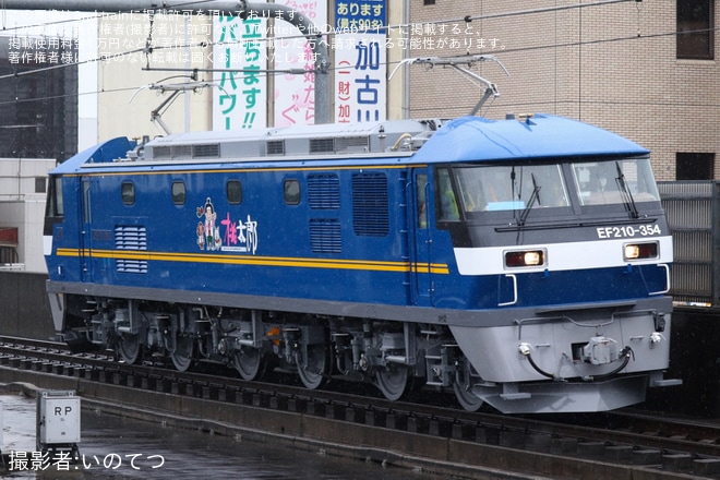 【JR貨】EF210-354川崎車両出場試運転を不明で撮影した写真