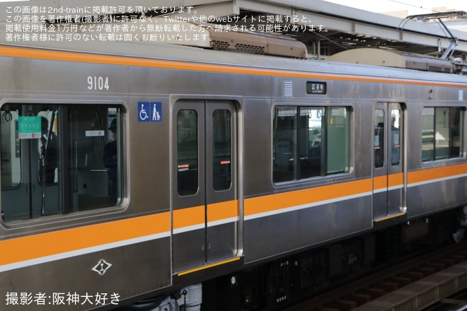 【阪神】9000系9203Fの神戸側ユニットリノベーション工事完了確認の試運転