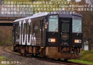 【JR西】キハ120-20「美祢線全線開通100周年記念ラッピング」となる