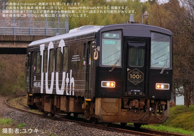 【JR西】キハ120-20「美祢線全線開通100周年記念ラッピング」となるを不明で撮影した写真