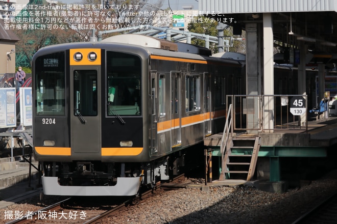【阪神】9000系9203Fの神戸側ユニットリノベーション工事完了確認の試運転を不明で撮影した写真