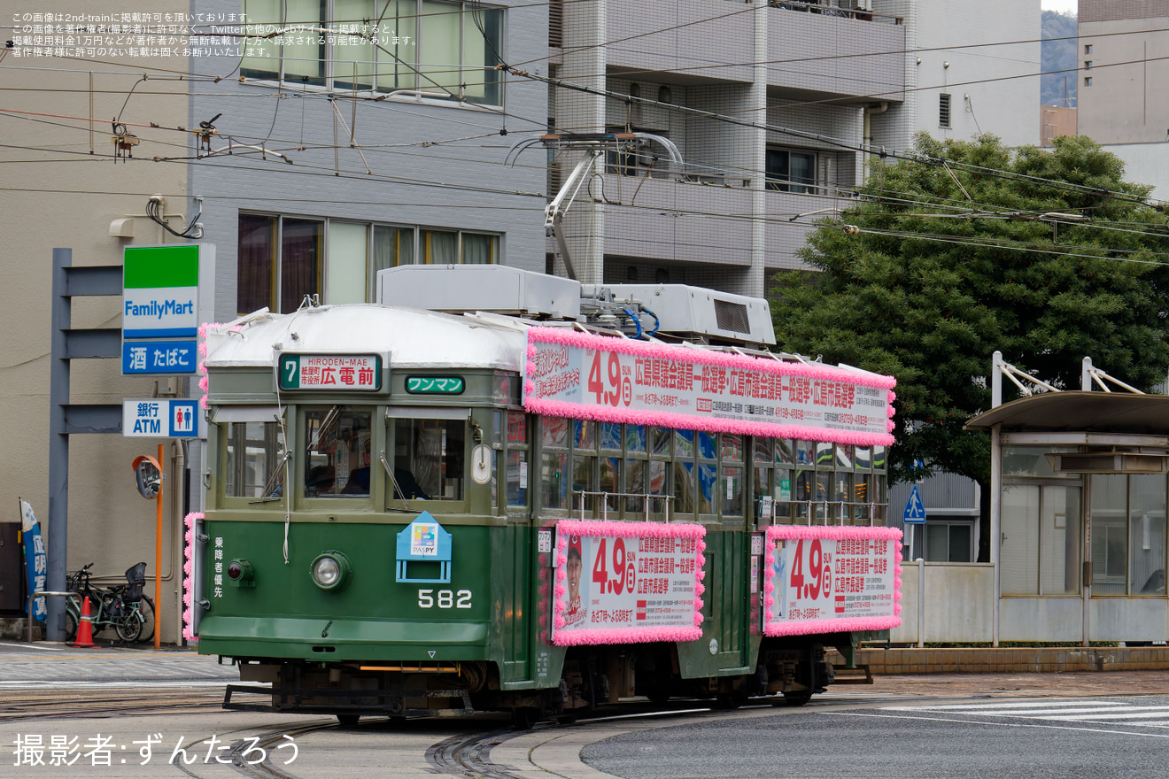 【広電】570形582号が4月9日の統一地方選挙の花電車にの拡大写真