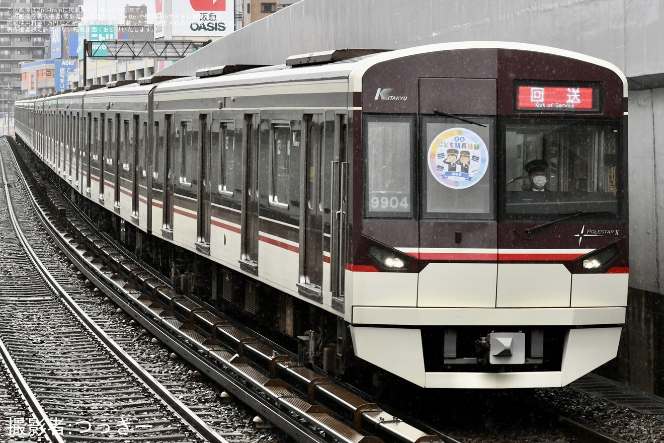 【北急】こども駅長のために特別ヘッドマーク付きの臨時列車運行「北急こども駅長体験」開催の拡大写真