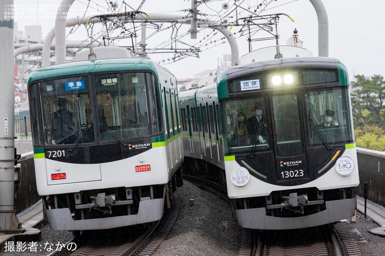 【京阪】13000系を使用した聖母学院創立100周年記念に伴う団体臨時列車の拡大写真