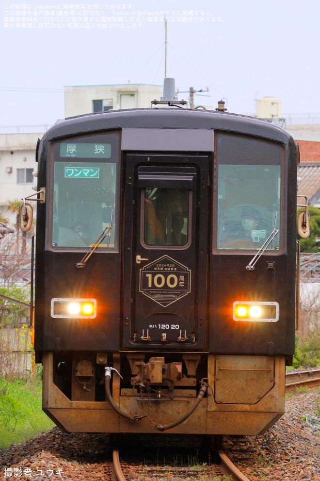 【JR西】キハ120-20「美祢線全線開通100周年記念ラッピング」営業運転中を不明で撮影した写真