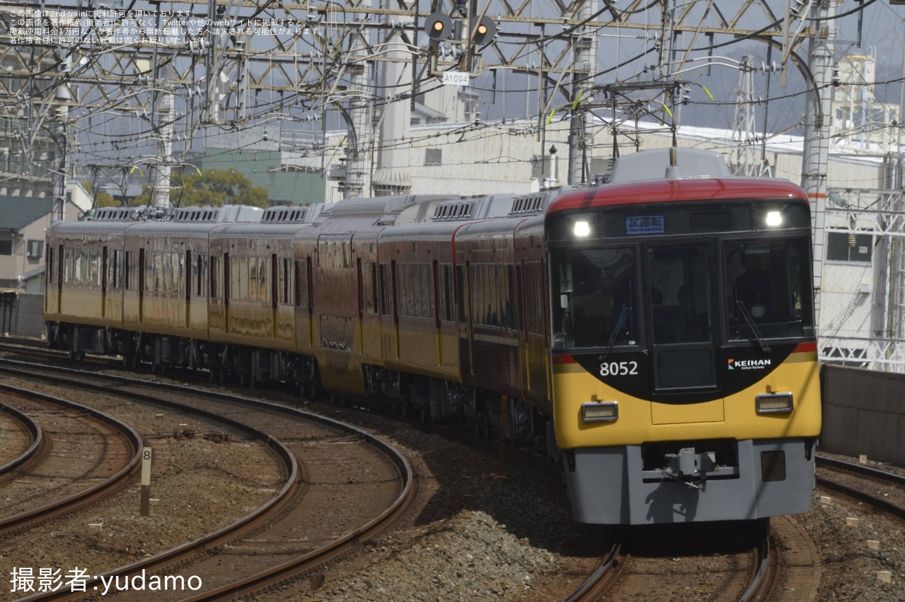 【京阪】8000系8002Fリニューアル工事を終えて寝屋川車庫出場試運転の拡大写真