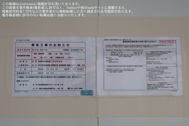 【JR東】東京総合車両センターの御料車庫周辺で工事が実施中を不明で撮影した写真