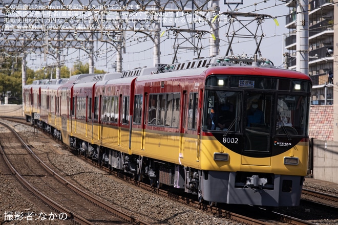 【京阪】8000系8002F試運転を大和田で撮影した写真