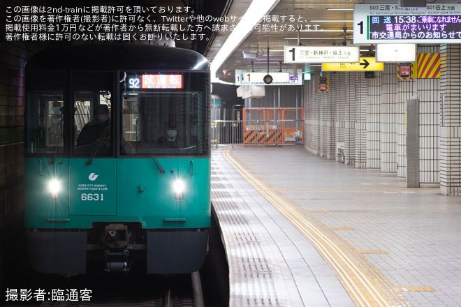 【神戸市交】6000系6131F 名谷車両基地出場試運転を県庁前駅で撮影した写真