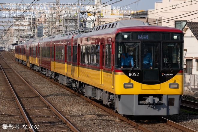 【京阪】8000系8002F試運転を森小路駅で撮影した写真