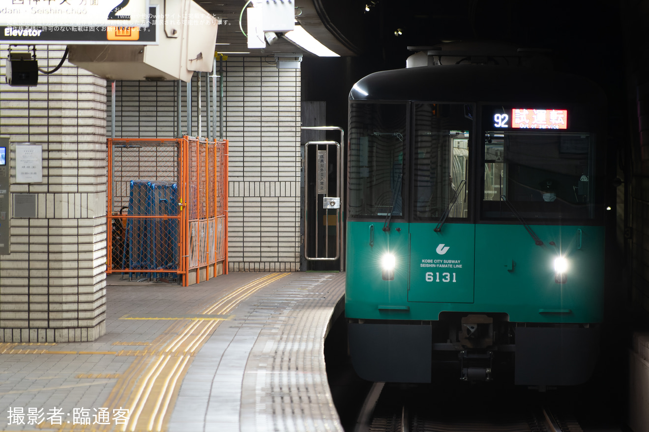 【神戸市交】6000系6131F 名谷車両基地出場試運転の拡大写真