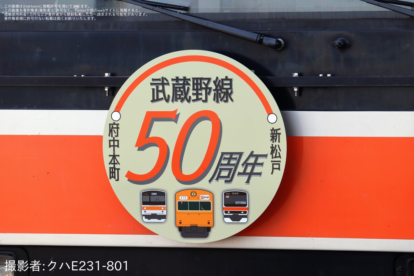 【JR東】武蔵野線開業50周年記念ヘッドマーク掲出の拡大写真