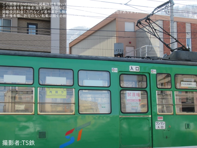 【札幌市交】240形243号車が本線試運転を不明で撮影した写真