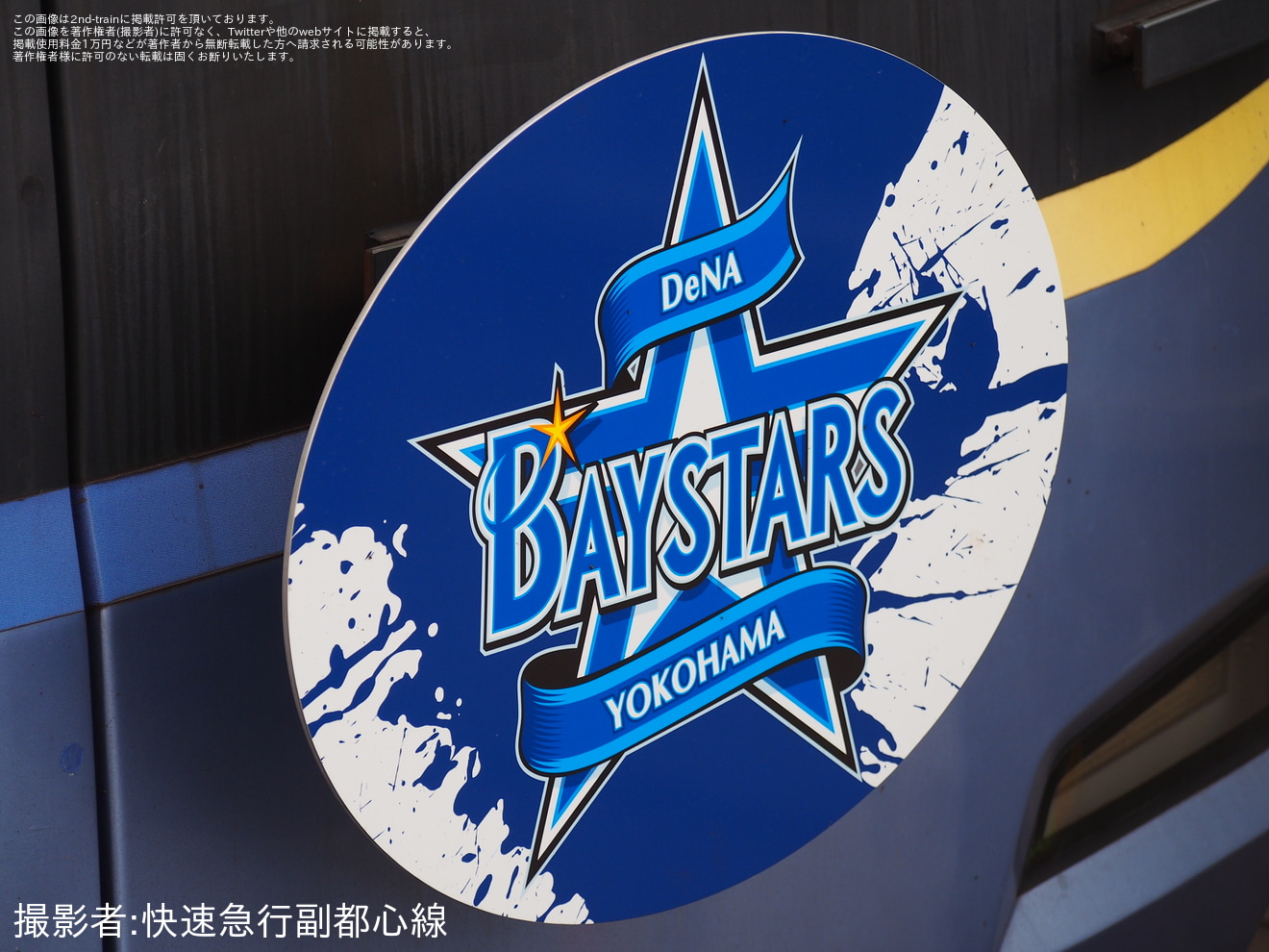 【横高】Y500系Y515Fが「YOKOHAMA DeNA BAYSTARS TRAIN 2023」仕様にの拡大写真