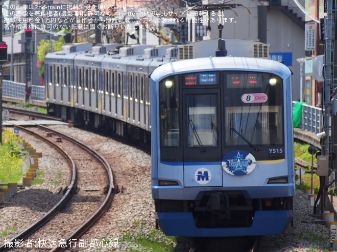 【横高】Y500系Y515Fが「YOKOHAMA DeNA BAYSTARS TRAIN 2023」仕様にを自由が丘駅で撮影した写真