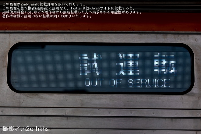 【阪神】9000系9203Fフルユニットリノベーション工事完了確認の試運転を不明で撮影した写真