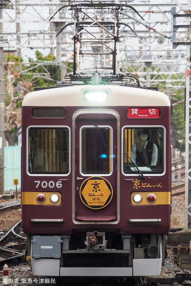 【阪急】7006Fを使用した貸切列車が運転されるを西宮北口駅で撮影した写真