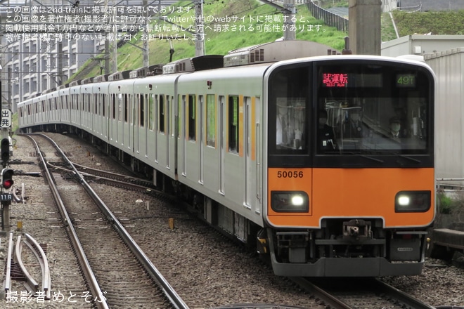 【東武】50050型51056Fが半蔵門線、田園都市線で試運転