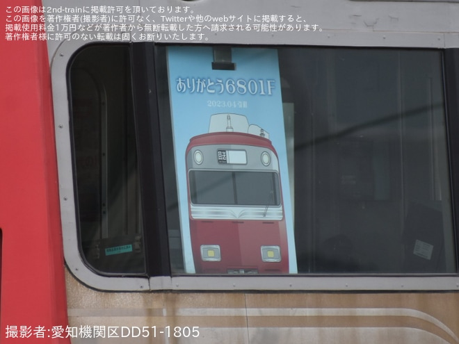【名鉄】ありがとう6801F系統板が掲出を大江駅で撮影した写真