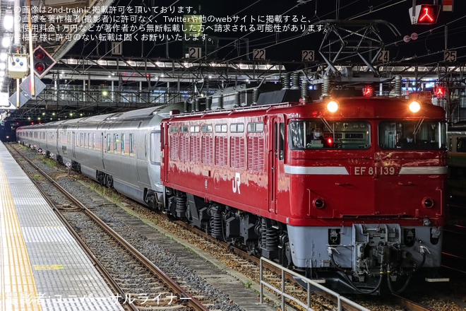 【JR東】EF81-139牽引青森行きカシオペア紀行返却回送(20230402)