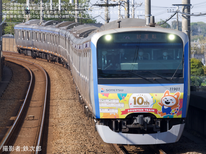 【相鉄】相鉄11000系11001×10「10th ANNIVERSARY SOUNYAN TRAIN」 試運転をいずみ中央駅で撮影した写真