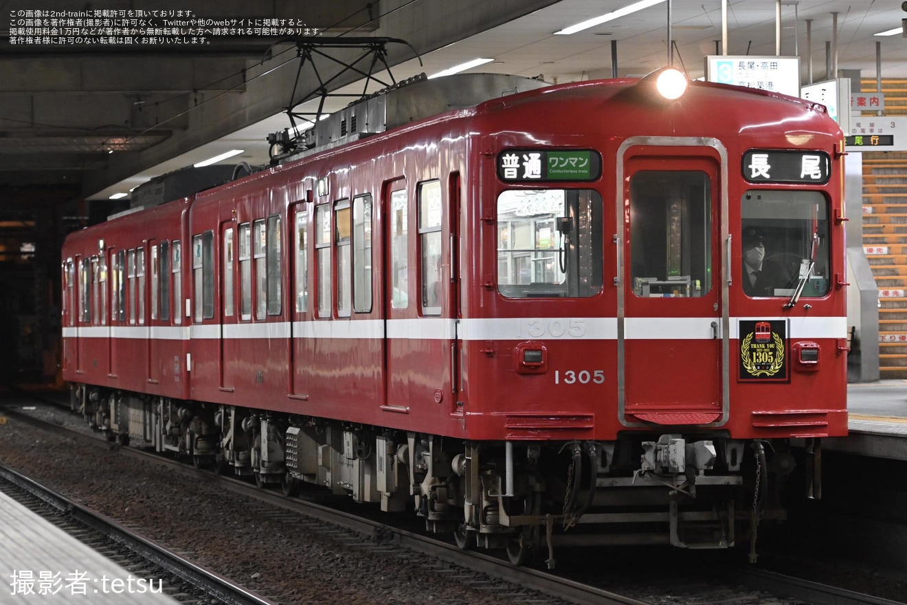 【ことでん】「追憶の赤い電車」へ「LAST RUN」および「Thank you」のヘッドマーク取り付けの拡大写真