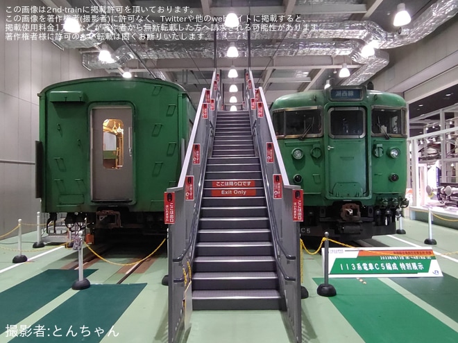 【JR西】京都鉄道博物館「113系C5編成」特別展示を京都鉄道博物館で撮影した写真