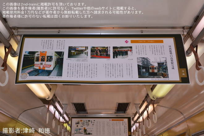 【能勢電】能勢電鉄開業110周年記念でのHM掲出列車
