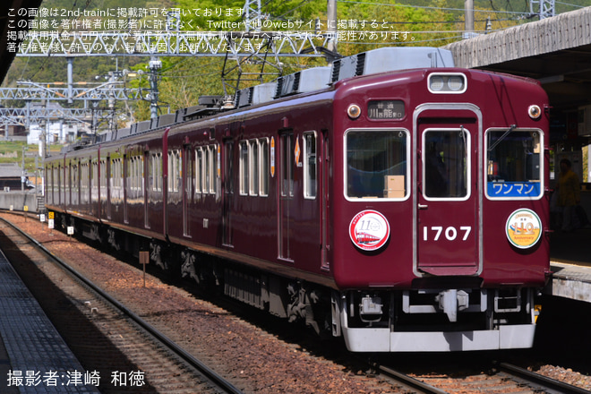 【能勢電】能勢電鉄開業110周年記念でのHM掲出列車を山下駅で撮影した写真