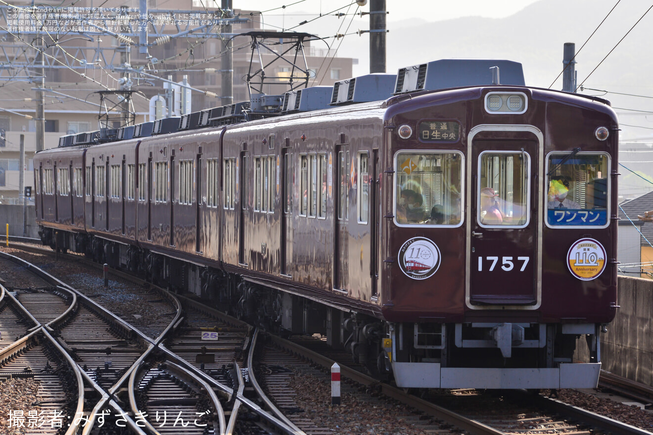 【能勢電】能勢電鉄開業110周年記念でのHM掲出列車の拡大写真