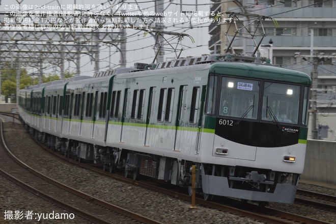 【京阪】6000系6012F寝屋川車庫出場試運転