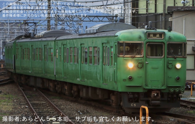 【JR西】113系C5編成京都鉄道博物館へ展示のため回送を不明で撮影した写真