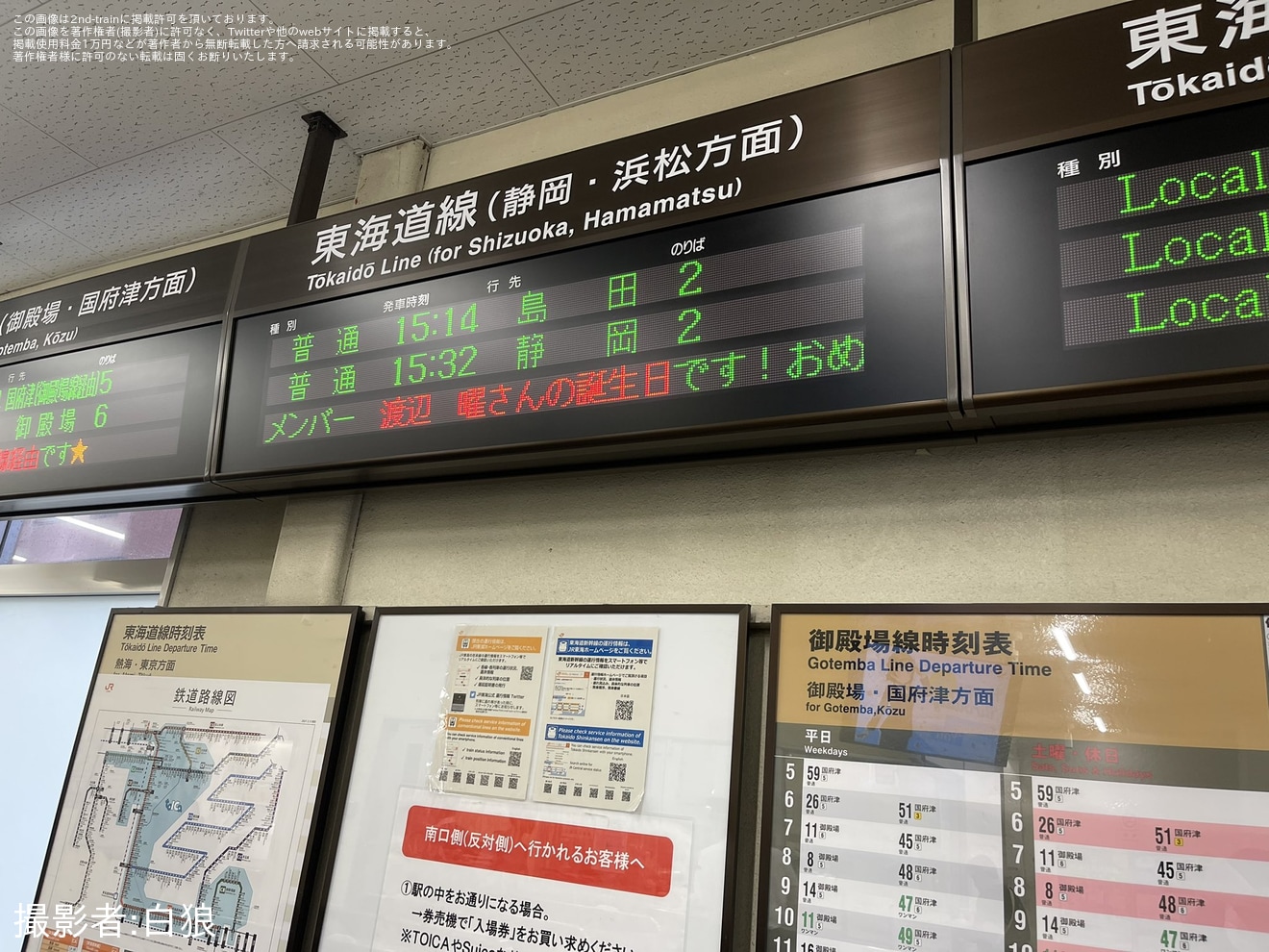 【JR海】沼津駅が「ラブライブ!サンシャイン!!」の「渡辺曜」誕生日仕様にの拡大写真