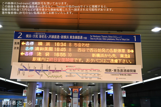 【相鉄】埼玉スタジアムでのイベント開催に伴う行き先変更を湘南台駅で撮影した写真